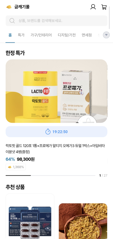 금캐기 쇼핑 화면