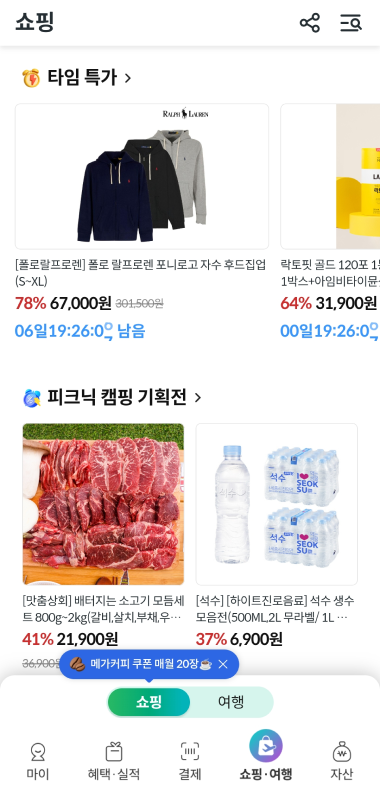 하나카드 쇼핑 화면