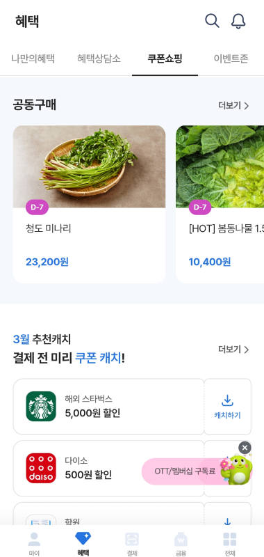 농협카드 쇼핑 화면