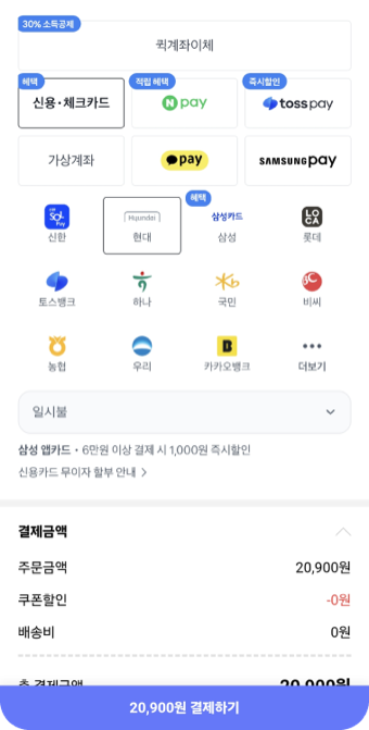 구매 결제 및 리워드 화면
