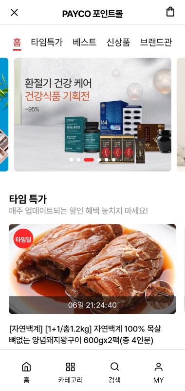 페이코 쇼핑 화면
