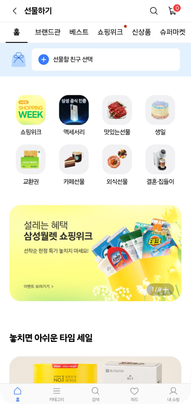 삼성월렛 쇼핑 화면